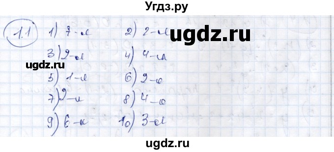 ГДЗ (Решебник) по алгебре 9 класс Шыныбеков А.Н. / раздел 1 / 1.1
