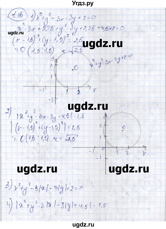 ГДЗ (Решебник) по алгебре 9 класс Шыныбеков А.Н. / раздел 1 / 1.15
