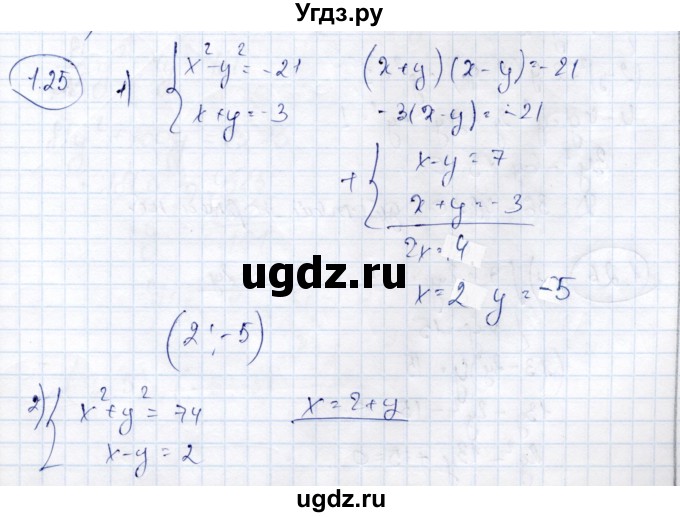 ГДЗ (Решебник) по алгебре 9 класс Шыныбеков А.Н. / раздел 1 / 1.25