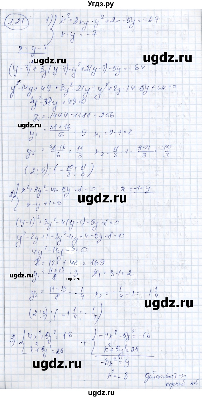 ГДЗ (Решебник) по алгебре 9 класс Шыныбеков А.Н. / раздел 1 / 1.27