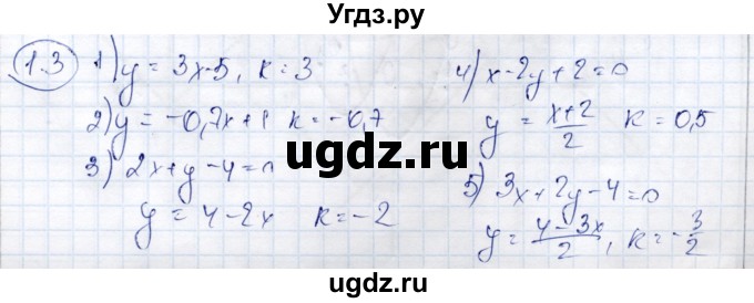 ГДЗ (Решебник) по алгебре 9 класс Шыныбеков А.Н. / раздел 1 / 1.3