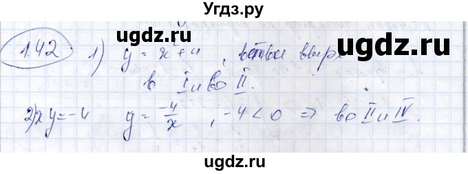 ГДЗ (Решебник) по алгебре 9 класс Шыныбеков А.Н. / раздел 1 / 1.42