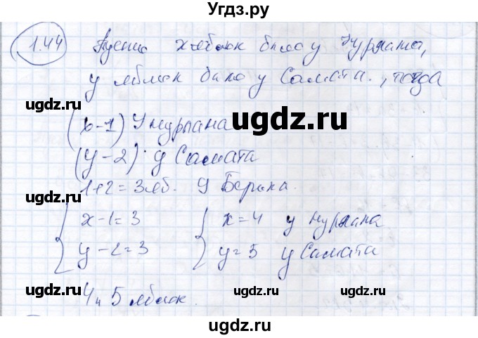 ГДЗ (Решебник) по алгебре 9 класс Шыныбеков А.Н. / раздел 1 / 1.44