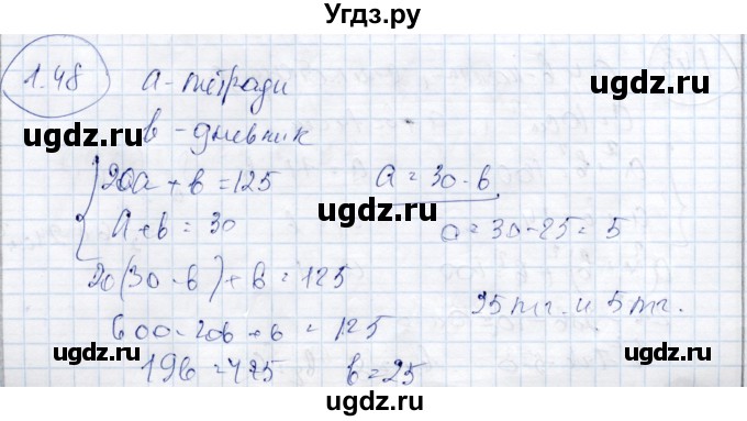 ГДЗ (Решебник) по алгебре 9 класс Шыныбеков А.Н. / раздел 1 / 1.48