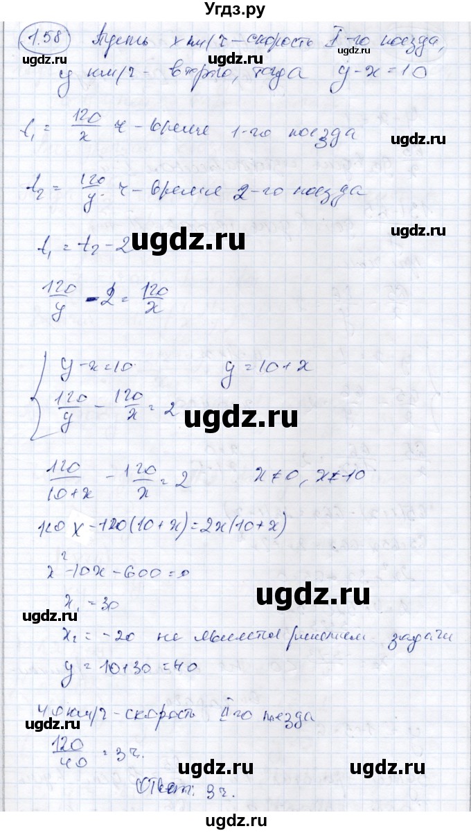 ГДЗ (Решебник) по алгебре 9 класс Шыныбеков А.Н. / раздел 1 / 1.58