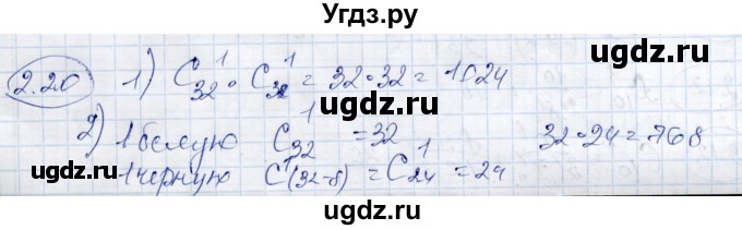 ГДЗ (Решебник) по алгебре 9 класс Шыныбеков А.Н. / раздел 2 / 2.20