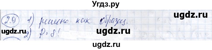 ГДЗ (Решебник) по алгебре 9 класс Шыныбеков А.Н. / раздел 2 / 2.9