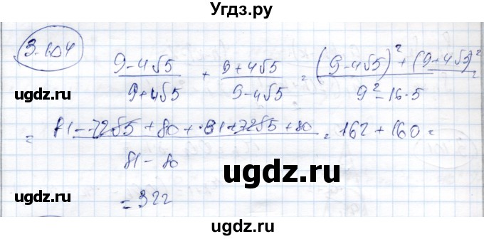 ГДЗ (Решебник) по алгебре 9 класс Шыныбеков А.Н. / раздел 3 / 3.104