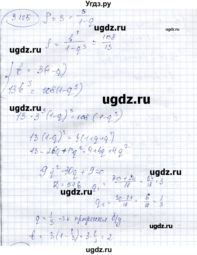 ГДЗ (Решебник) по алгебре 9 класс Шыныбеков А.Н. / раздел 3 / 3.125