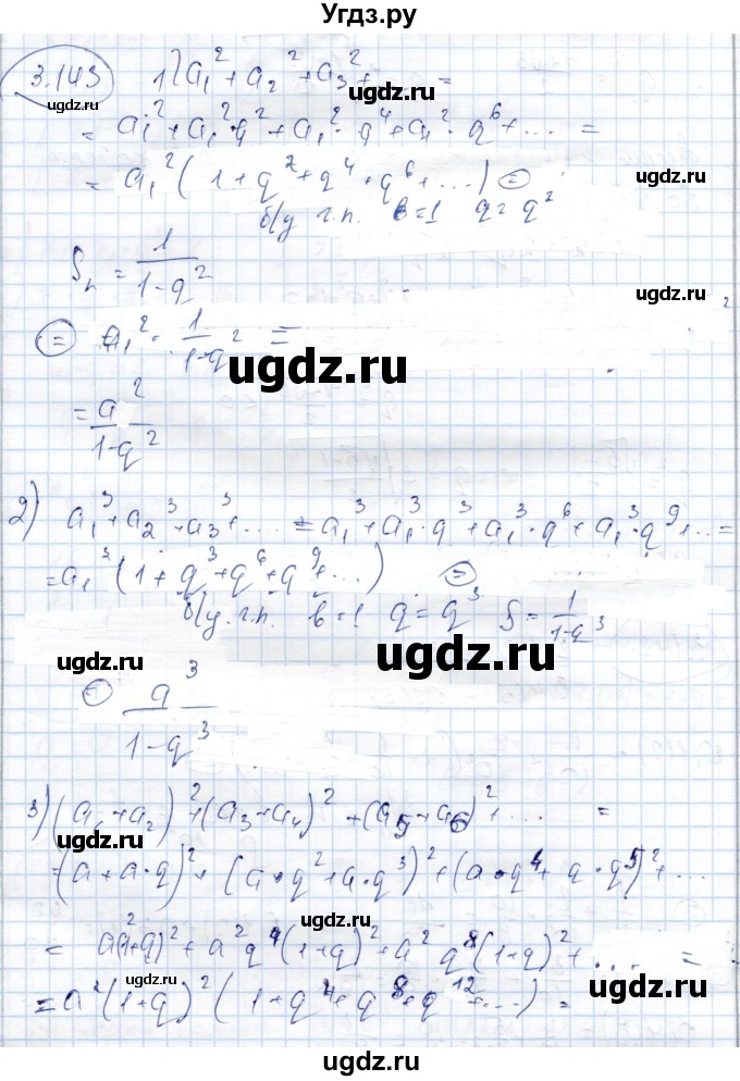 ГДЗ (Решебник) по алгебре 9 класс Шыныбеков А.Н. / раздел 3 / 3.143