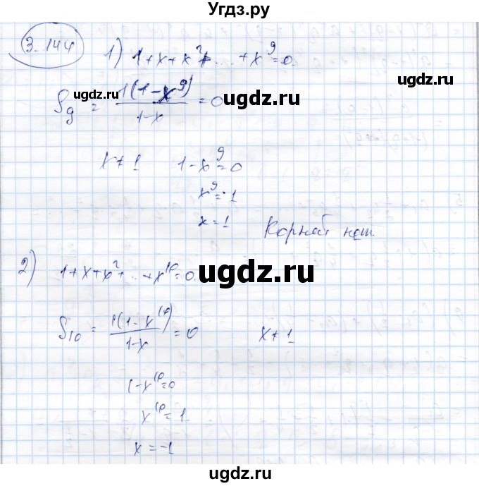 ГДЗ (Решебник) по алгебре 9 класс Шыныбеков А.Н. / раздел 3 / 3.144