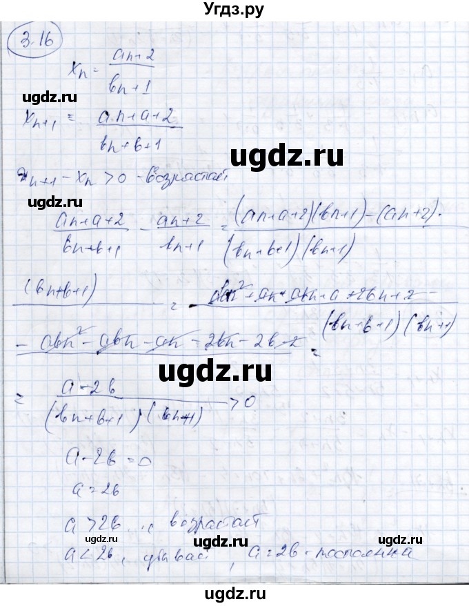 ГДЗ (Решебник) по алгебре 9 класс Шыныбеков А.Н. / раздел 3 / 3.16