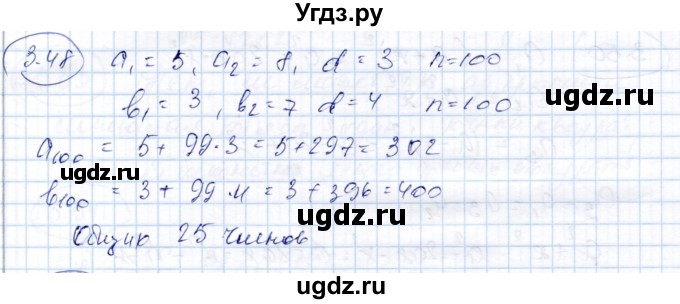 ГДЗ (Решебник) по алгебре 9 класс Шыныбеков А.Н. / раздел 3 / 3.48