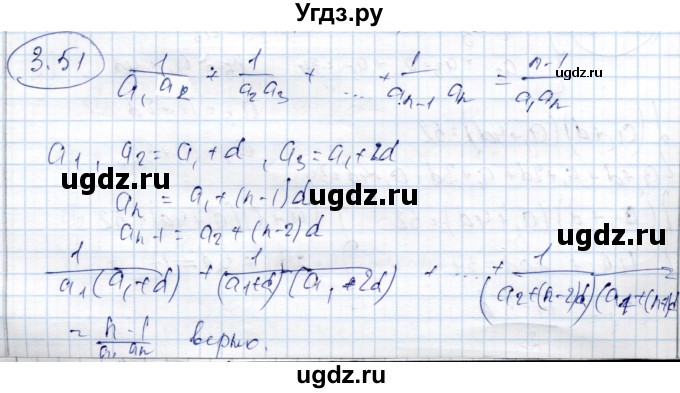 ГДЗ (Решебник) по алгебре 9 класс Шыныбеков А.Н. / раздел 3 / 3.51