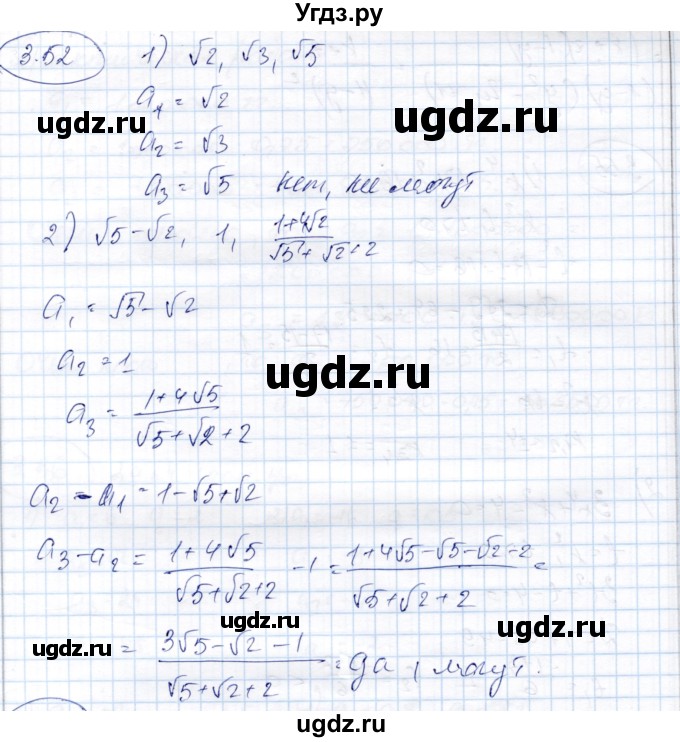 ГДЗ (Решебник) по алгебре 9 класс Шыныбеков А.Н. / раздел 3 / 3.52