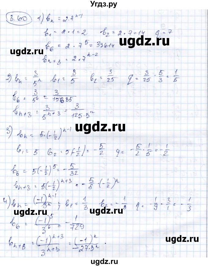 ГДЗ (Решебник) по алгебре 9 класс Шыныбеков А.Н. / раздел 3 / 3.60