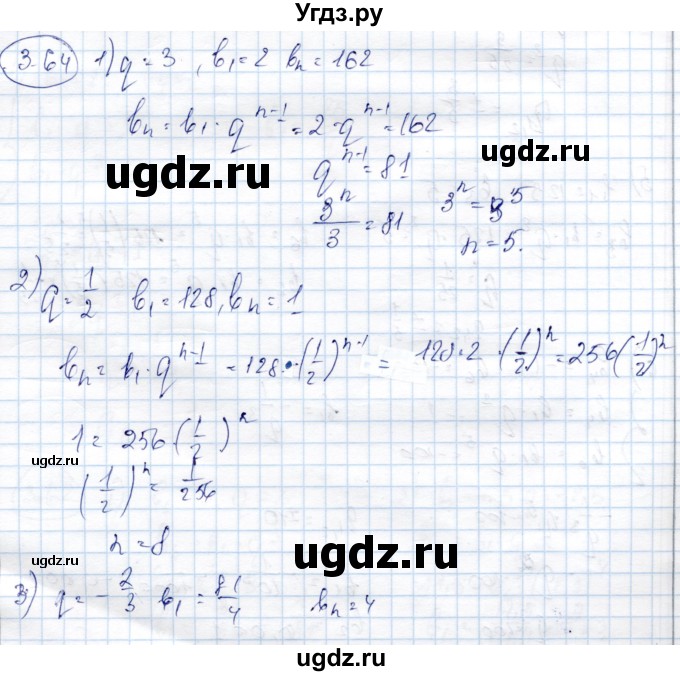 ГДЗ (Решебник) по алгебре 9 класс Шыныбеков А.Н. / раздел 3 / 3.64