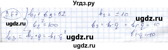 ГДЗ (Решебник) по алгебре 9 класс Шыныбеков А.Н. / раздел 3 / 3.67