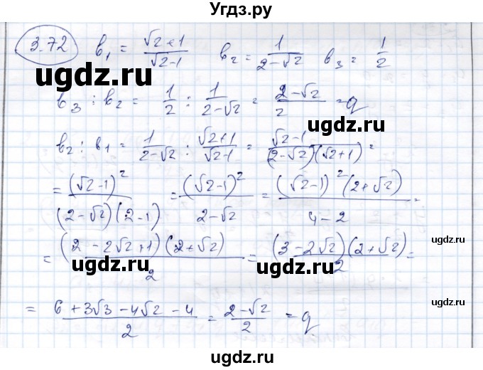 ГДЗ (Решебник) по алгебре 9 класс Шыныбеков А.Н. / раздел 3 / 3.72