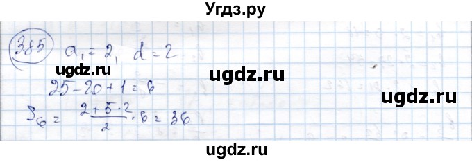 ГДЗ (Решебник) по алгебре 9 класс Шыныбеков А.Н. / раздел 3 / 3.85