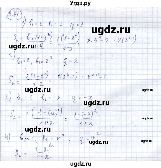 ГДЗ (Решебник) по алгебре 9 класс Шыныбеков А.Н. / раздел 3 / 3.91