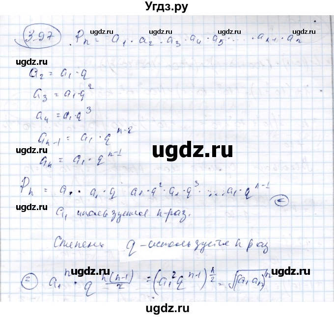 ГДЗ (Решебник) по алгебре 9 класс Шыныбеков А.Н. / раздел 3 / 3.97