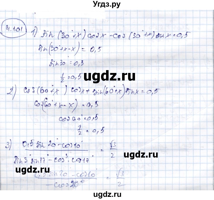 ГДЗ (Решебник) по алгебре 9 класс Шыныбеков А.Н. / раздел 4 / 4.101