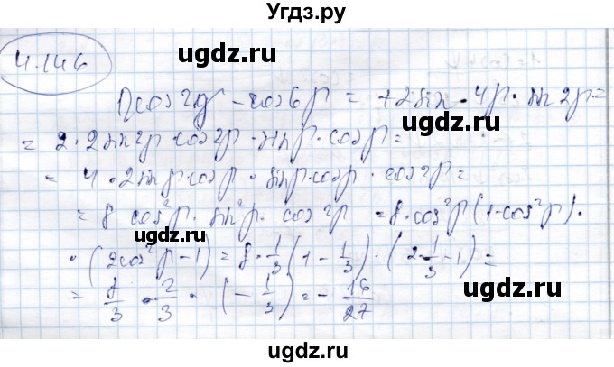 ГДЗ (Решебник) по алгебре 9 класс Шыныбеков А.Н. / раздел 4 / 4.146