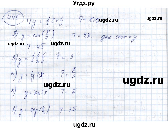 ГДЗ (Решебник) по алгебре 9 класс Шыныбеков А.Н. / раздел 4 / 4.45