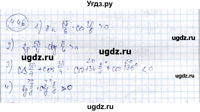 ГДЗ (Решебник) по алгебре 9 класс Шыныбеков А.Н. / раздел 4 / 4.46