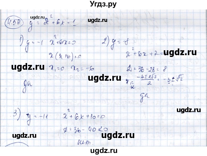 ГДЗ (Решебник) по алгебре 9 класс Шыныбеков А.Н. / раздел 4 / 4.59