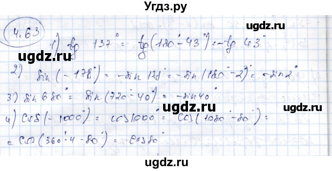 ГДЗ (Решебник) по алгебре 9 класс Шыныбеков А.Н. / раздел 4 / 4.63