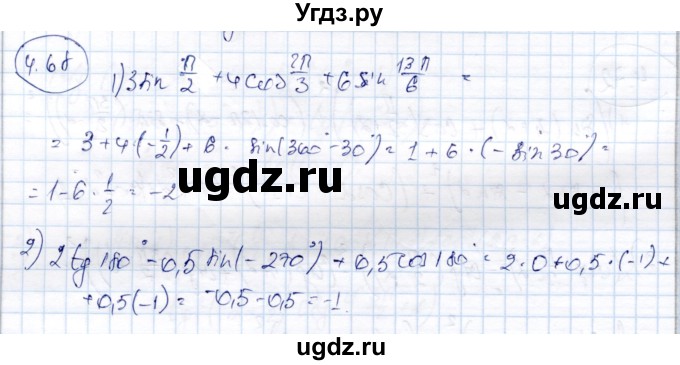 ГДЗ (Решебник) по алгебре 9 класс Шыныбеков А.Н. / раздел 4 / 4.68
