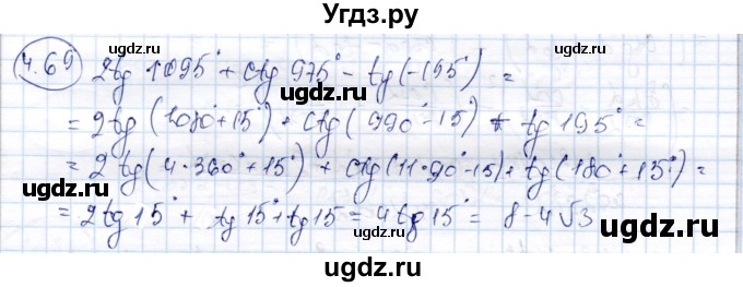 ГДЗ (Решебник) по алгебре 9 класс Шыныбеков А.Н. / раздел 4 / 4.69