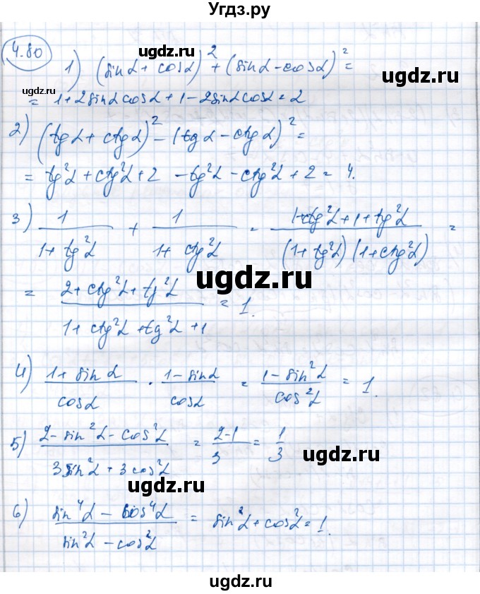 ГДЗ (Решебник) по алгебре 9 класс Шыныбеков А.Н. / раздел 4 / 4.80
