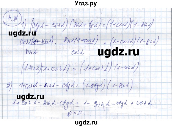 ГДЗ (Решебник) по алгебре 9 класс Шыныбеков А.Н. / раздел 4 / 4.88