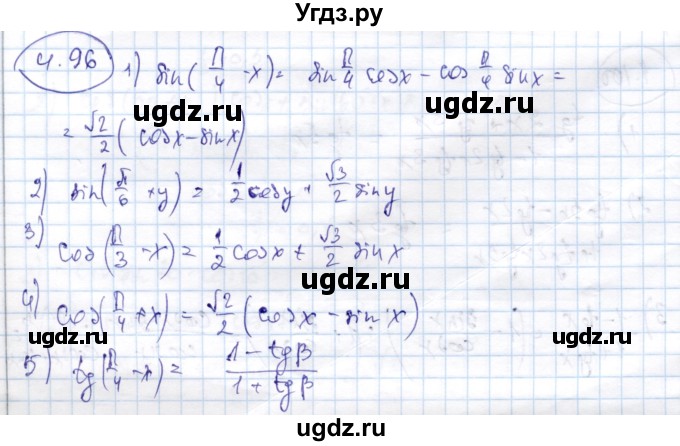 ГДЗ (Решебник) по алгебре 9 класс Шыныбеков А.Н. / раздел 4 / 4.96