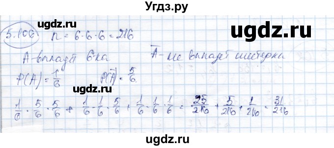 ГДЗ (Решебник) по алгебре 9 класс Шыныбеков А.Н. / раздел 5 / 5.106