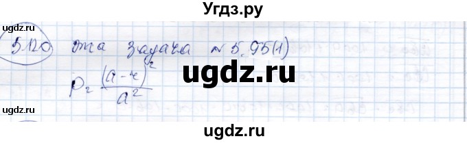 ГДЗ (Решебник) по алгебре 9 класс Шыныбеков А.Н. / раздел 5 / 5.120