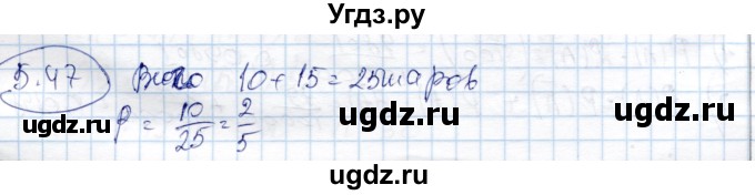 ГДЗ (Решебник) по алгебре 9 класс Шыныбеков А.Н. / раздел 5 / 5.47