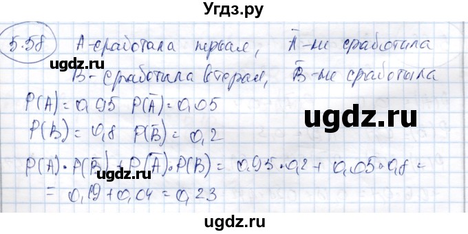 ГДЗ (Решебник) по алгебре 9 класс Шыныбеков А.Н. / раздел 5 / 5.58