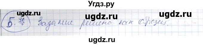 ГДЗ (Решебник) по алгебре 9 класс Шыныбеков А.Н. / раздел 5 / 5.76
