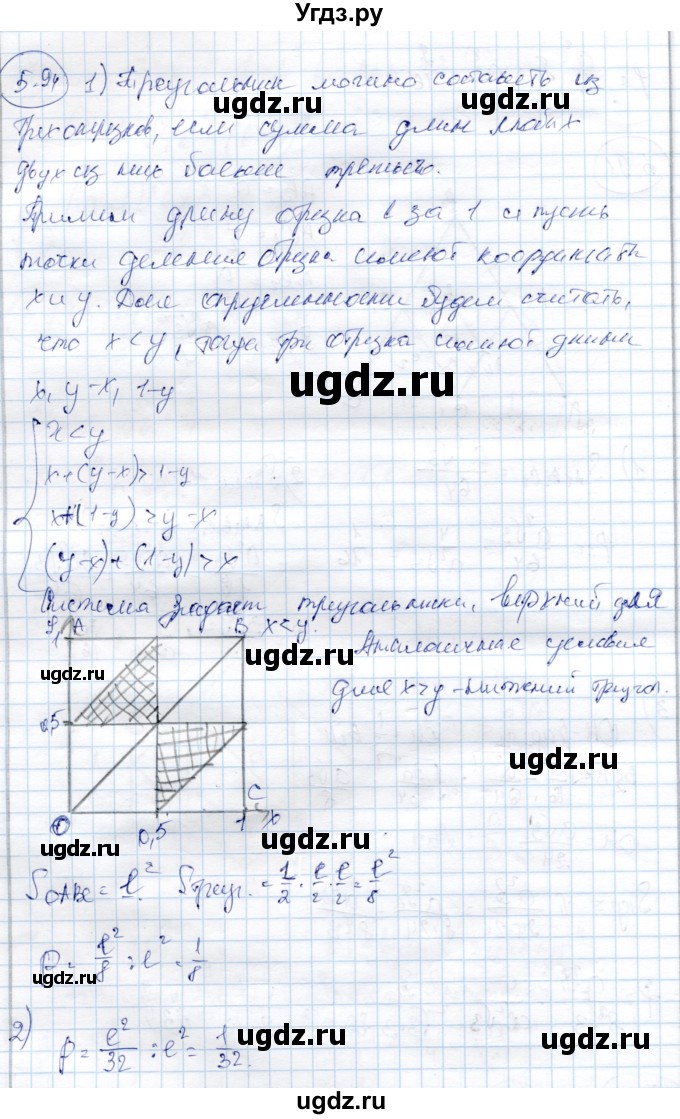 ГДЗ (Решебник) по алгебре 9 класс Шыныбеков А.Н. / раздел 5 / 5.94