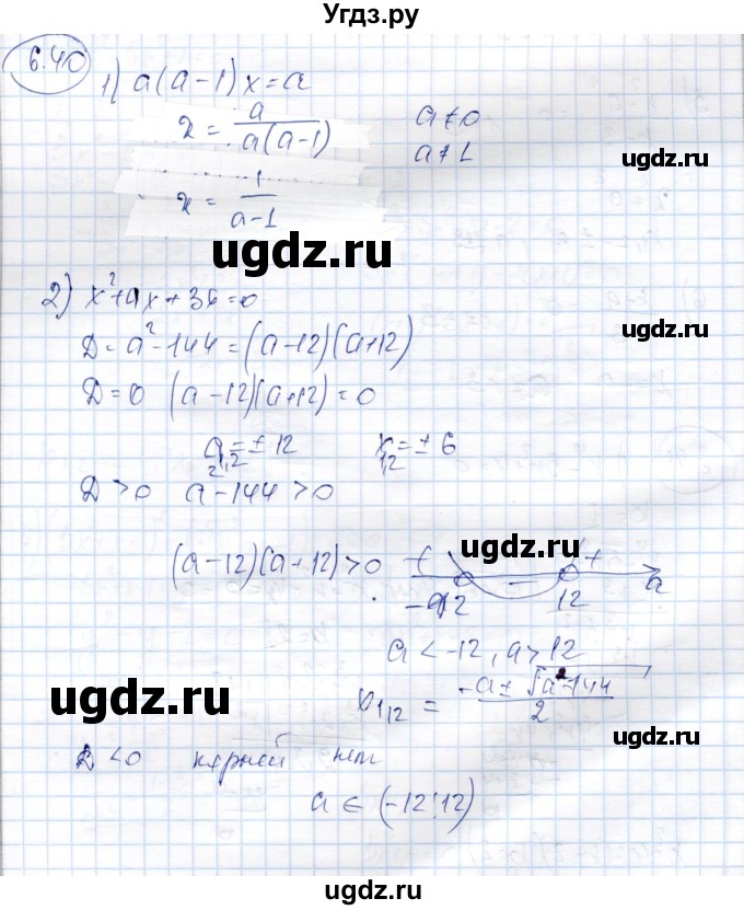 ГДЗ (Решебник) по алгебре 9 класс Шыныбеков А.Н. / раздел 6 / 6.40
