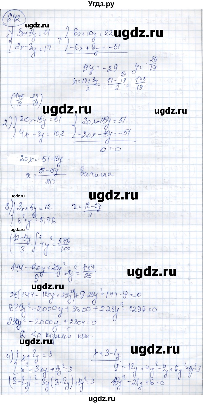 ГДЗ (Решебник) по алгебре 9 класс Шыныбеков А.Н. / раздел 6 / 6.42