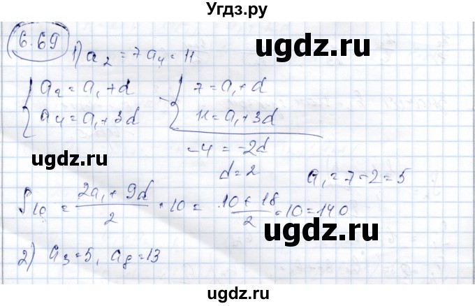 ГДЗ (Решебник) по алгебре 9 класс Шыныбеков А.Н. / раздел 6 / 6.69