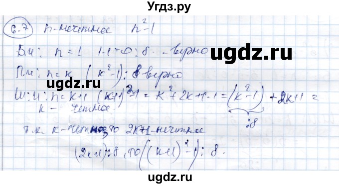 ГДЗ (Решебник) по алгебре 9 класс Шыныбеков А.Н. / раздел 6 / 6.7