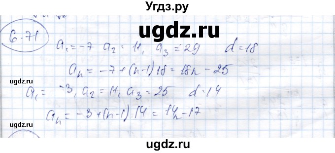 ГДЗ (Решебник) по алгебре 9 класс Шыныбеков А.Н. / раздел 6 / 6.71
