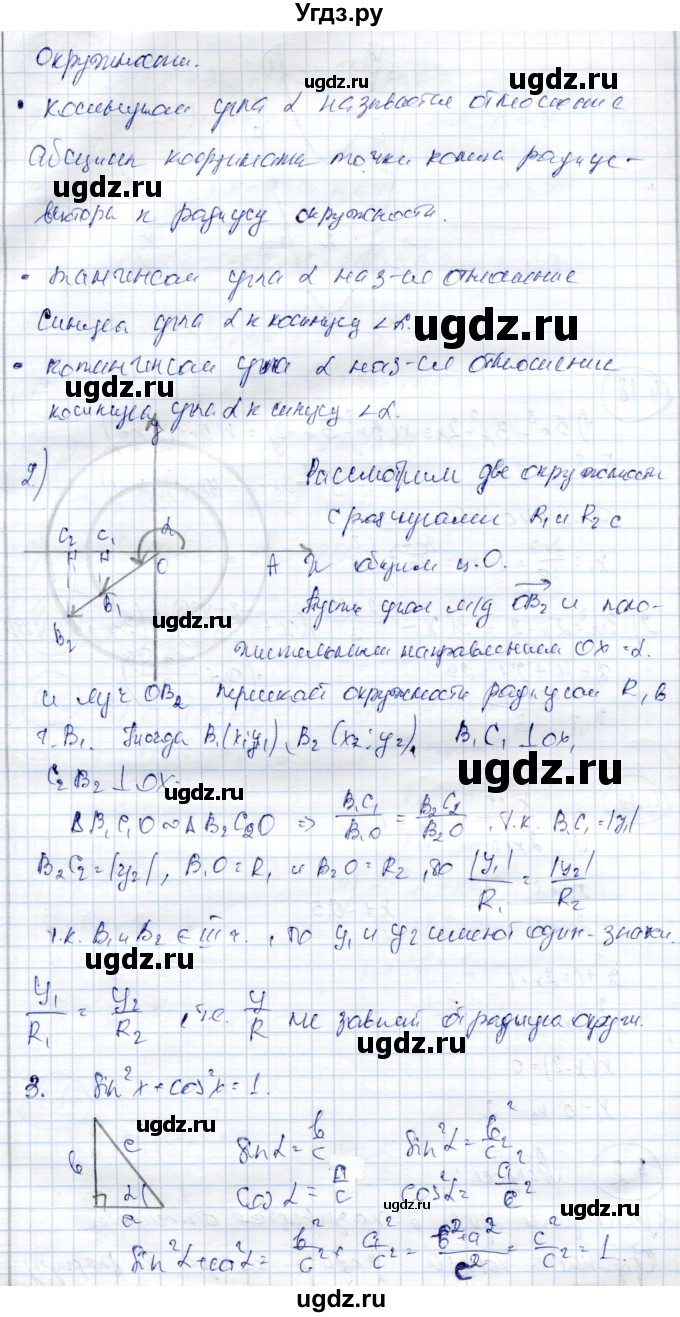 ГДЗ (Решебник) по алгебре 9 класс Шыныбеков А.Н. / вопросы / стр.115(продолжение 2)