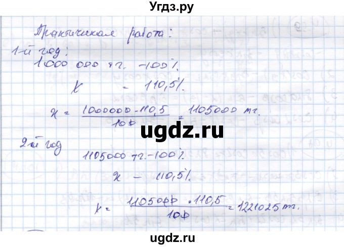 ГДЗ (Решебник) по алгебре 9 класс Шыныбеков А.Н. / практическая работа / стр.145